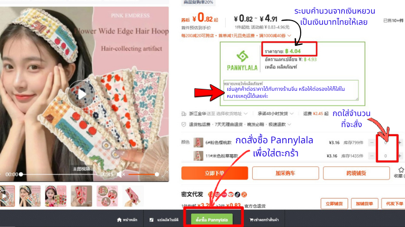 เครื่องมือสั่งซื้อ