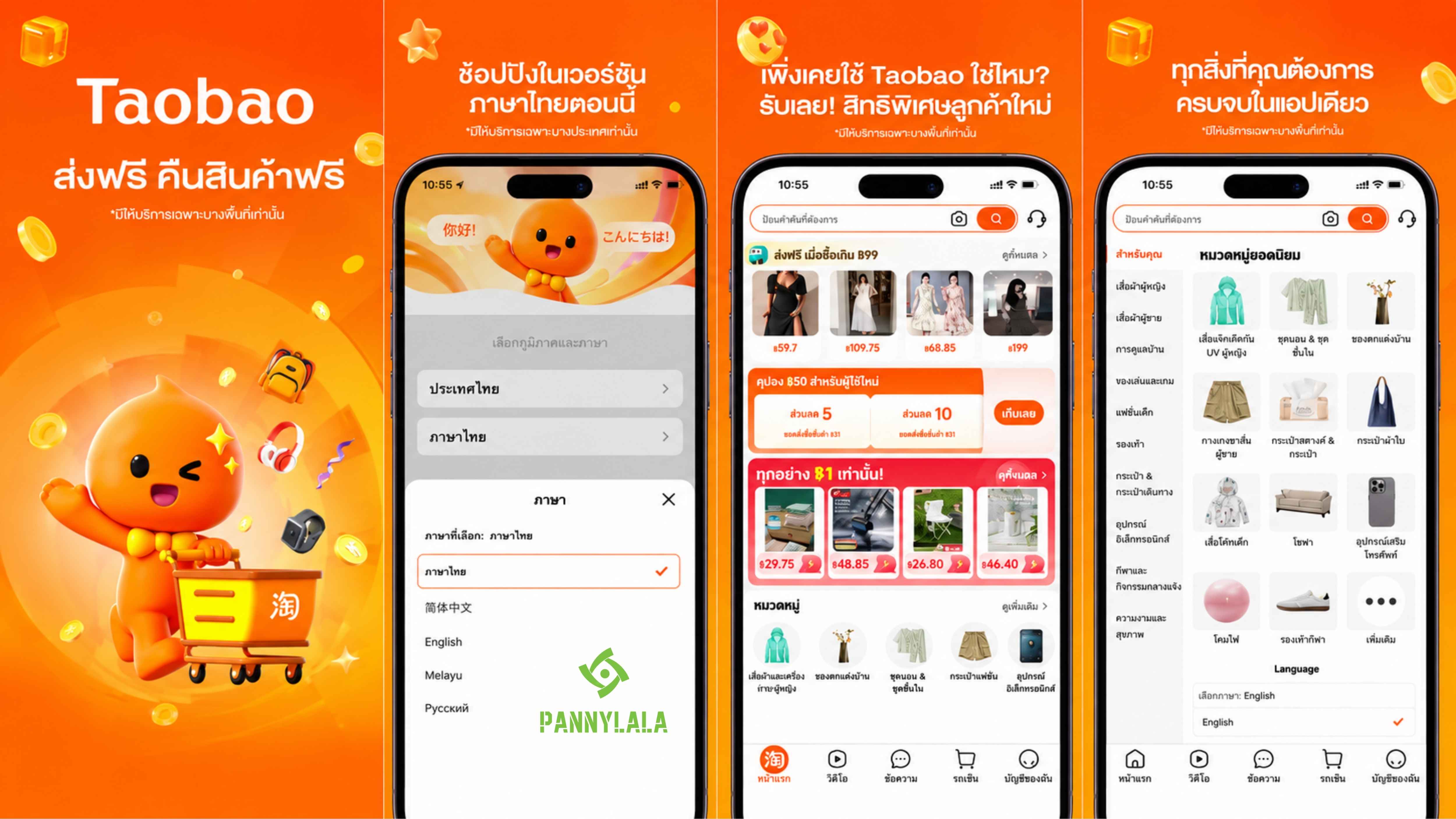 อินเทอร์เฟซภาษาไทยของ Taobao ช่วยให้ใช้งานสะดวกยิ่งขึ้น