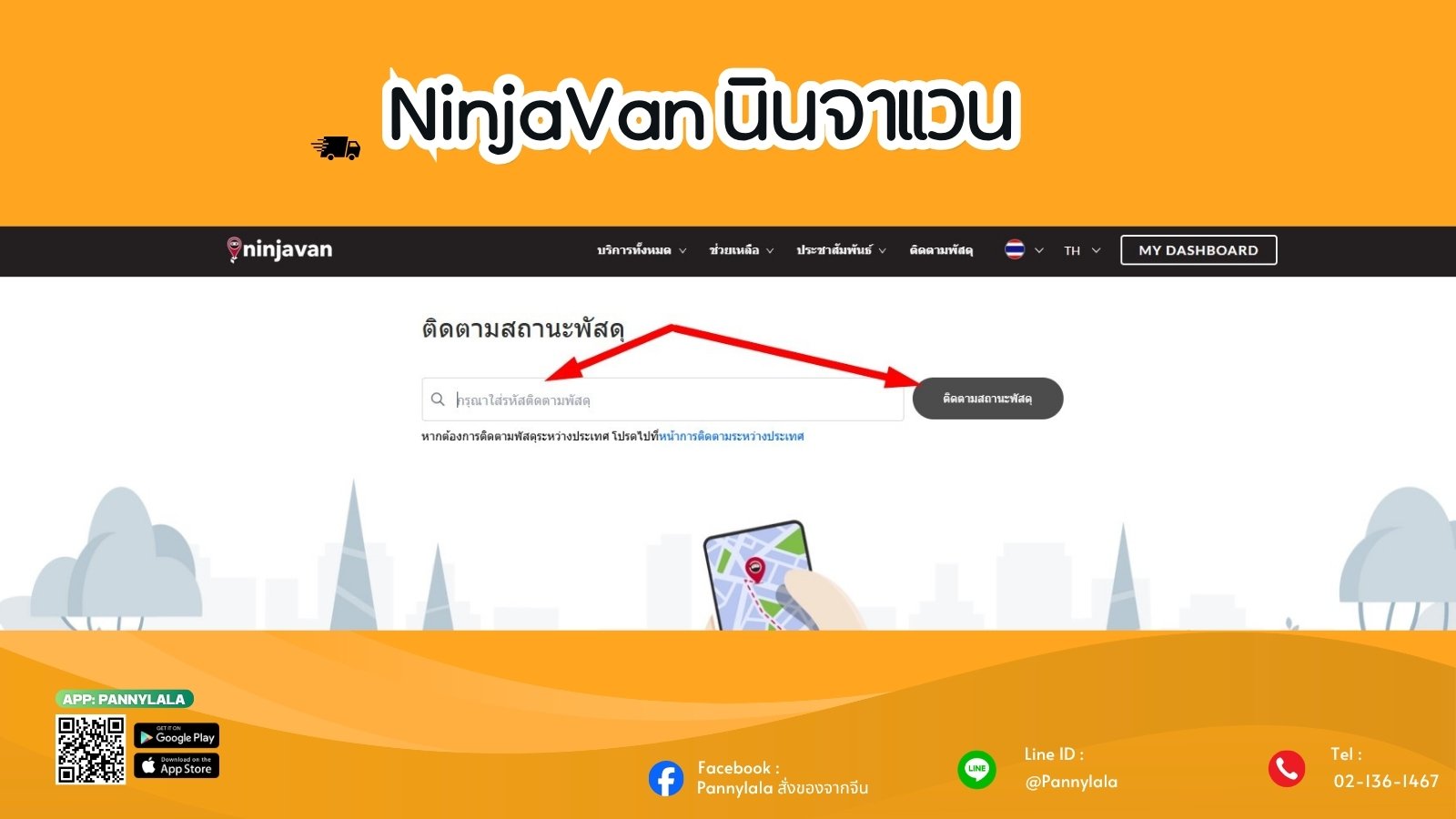 Ninja Van เว็ปไซต์ Ninja Van นินจาแวน วิธีเช็คเลขพัสดุ
