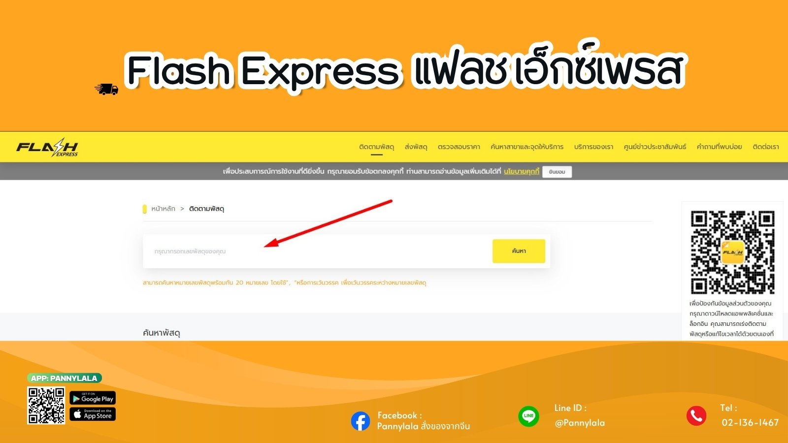Flash Express เว็ปไซต์Flash Express แฟลช เอ็กซ์เพรส